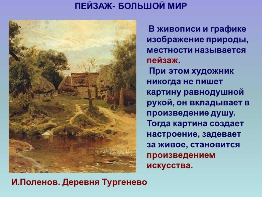 Сочинение природы и местности. Презентация на тему живопись. Сообщение о пейзаже. Пейзаж доклад. Презентация на тему пейзаж.