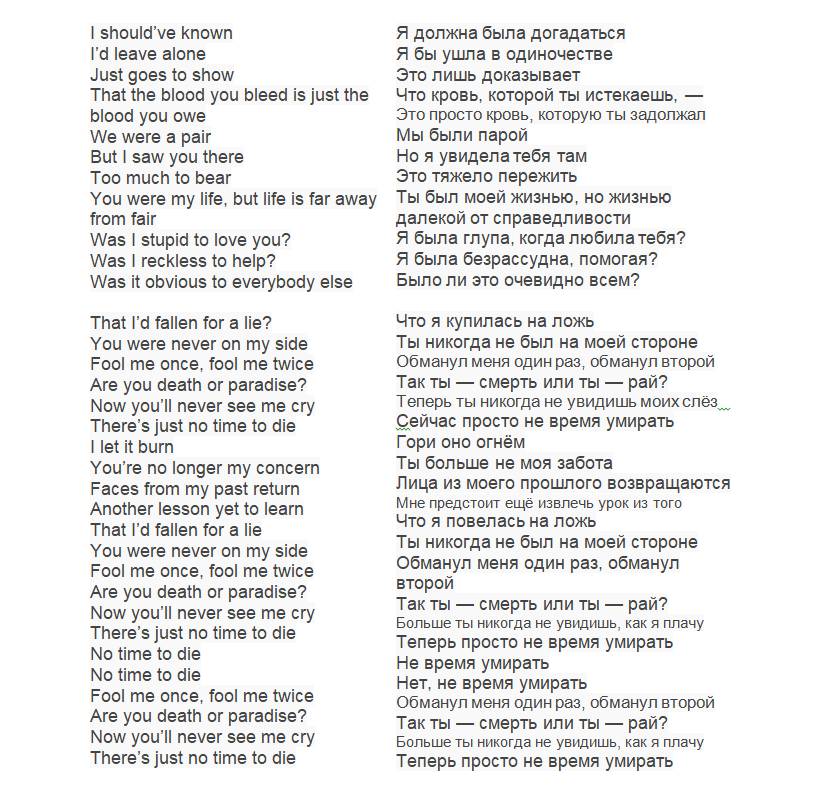 Край перевод. No time to die текст. Текст песни no time to die. No time to die Billie текст. Billie Eilish no time to die перевод.