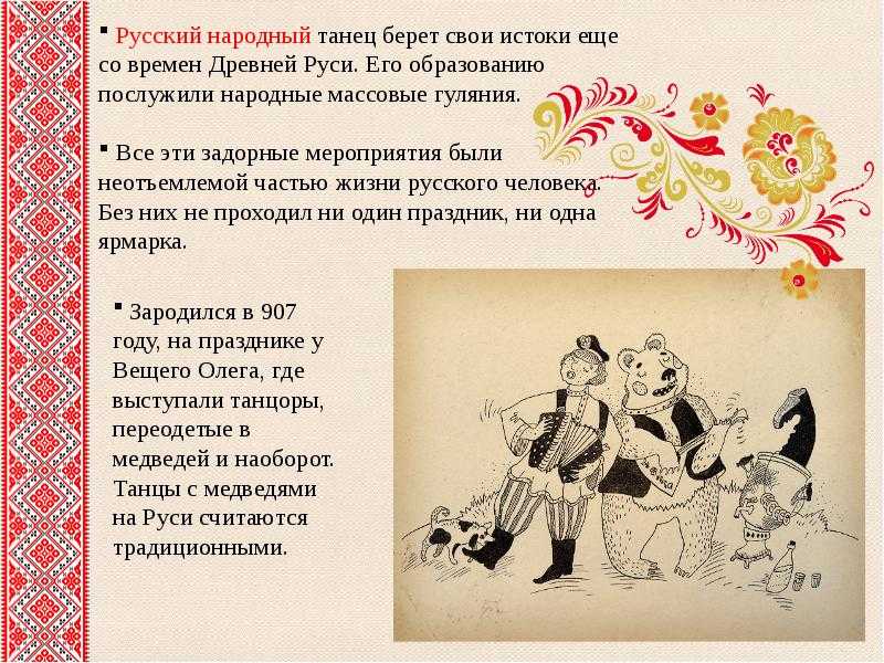 Творческо-эстетический проект «народные традиции. русский танец» для старшей группы