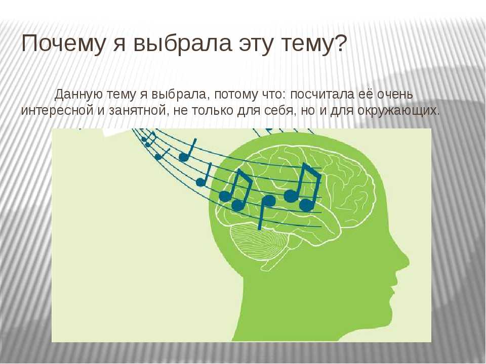 Как музыка влияет на мозговую деятельность человека