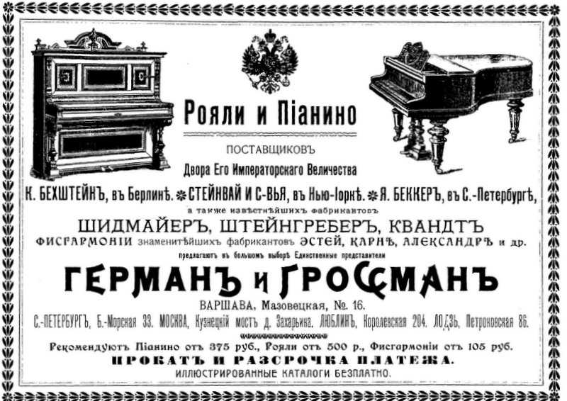 Шредер (фортепианная фабрика)