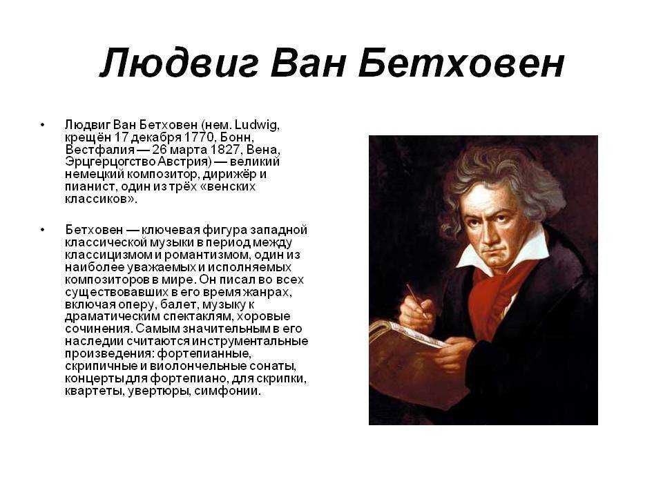 Произведение бетховена название. Великий немецкий композитор Бетховен.