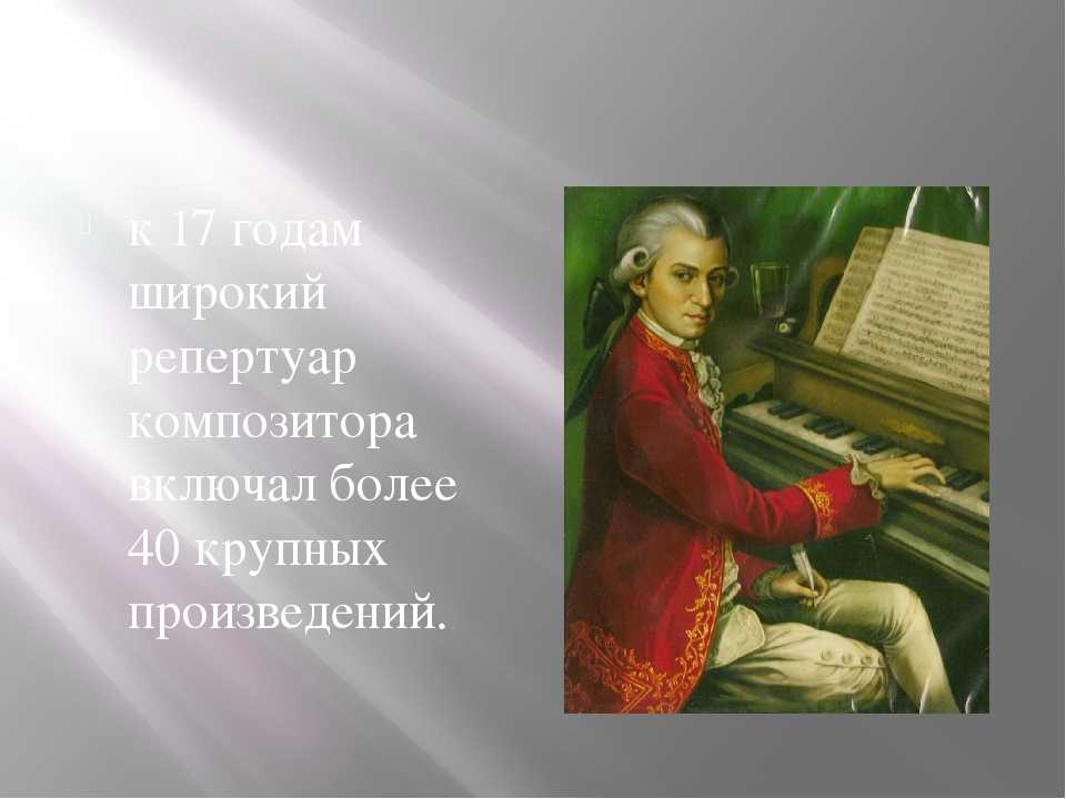 5 произведений моцарта 5 класс