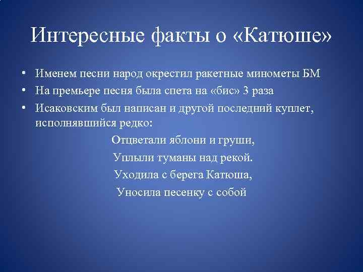 «катюша», самая известная советская песня
