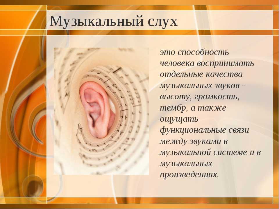 2.3. музыкальный слух, его виды. основы музыкальной психологии
