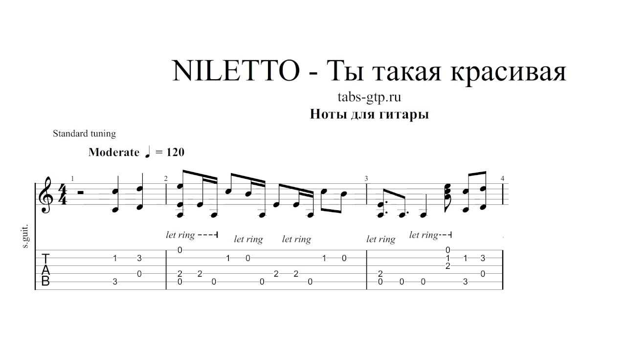 Песня любимка niletto текст. Ты такая красивая нилетто. Нилетто лед текст. Аккорды песня нилетто. Слова песни нилетто просто так по людски.