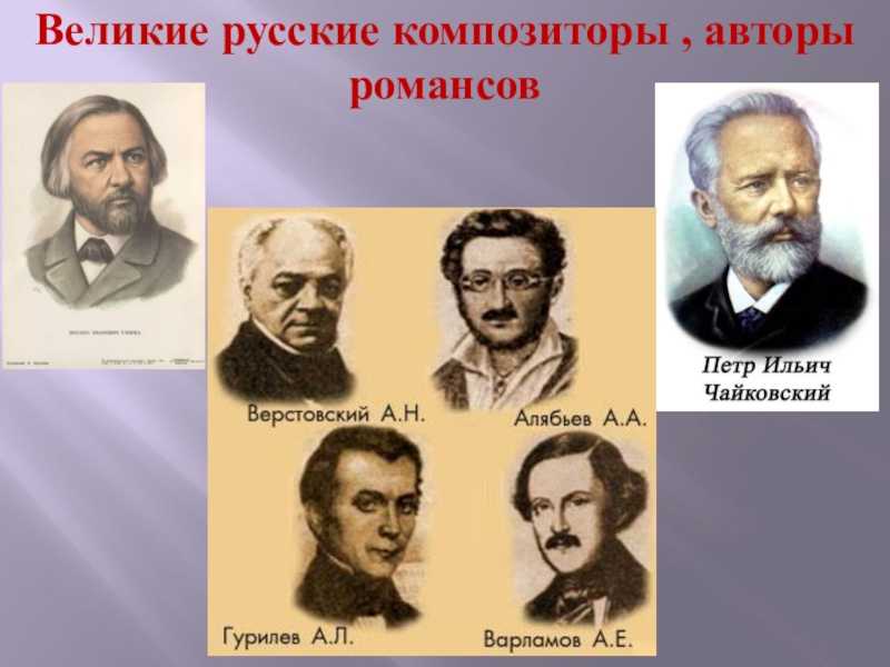 Великие композиторы классической музыки