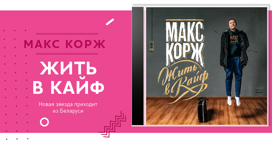 Макс корж картинки с цитатами