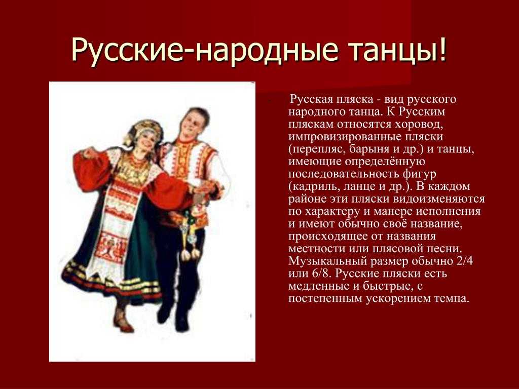 Русские народные танцы: названия и описание