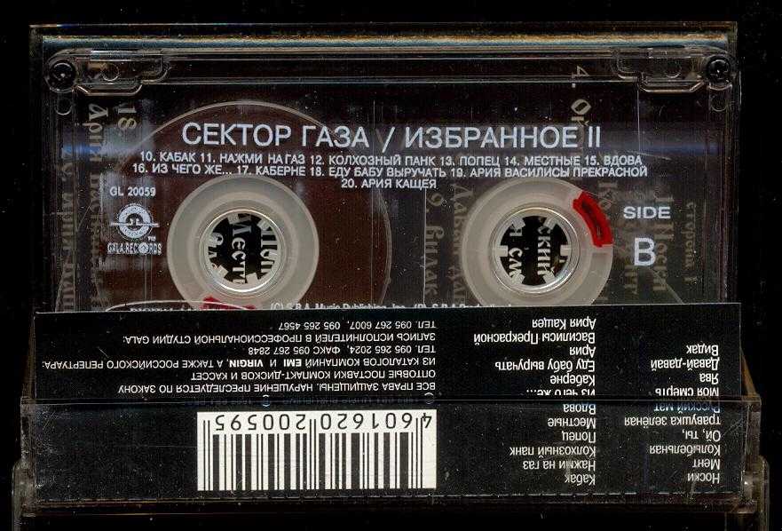 Сколько сектор газа песни. Сектор газа кассеты коллекция. Сектор газа избранное кассета. Сектор газа обложки кассет. Сектор газа 1997 CD.