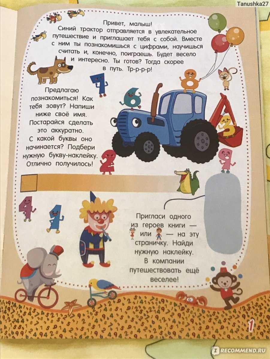 Песня синий трактор едет к нам текст. Синий трактор слова песенки. Книжка про трактор детская. Стих про трактор. Стихи про синий трактор для детей.