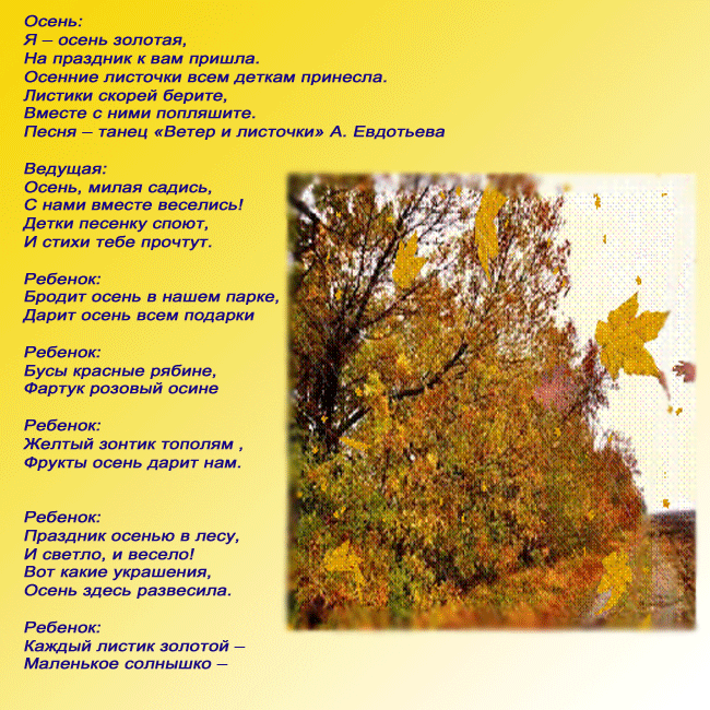 Осень золотая песня слушать со словами. Осенний текст. Осенние слова. Золотая осень стих. Что такое осень текст.